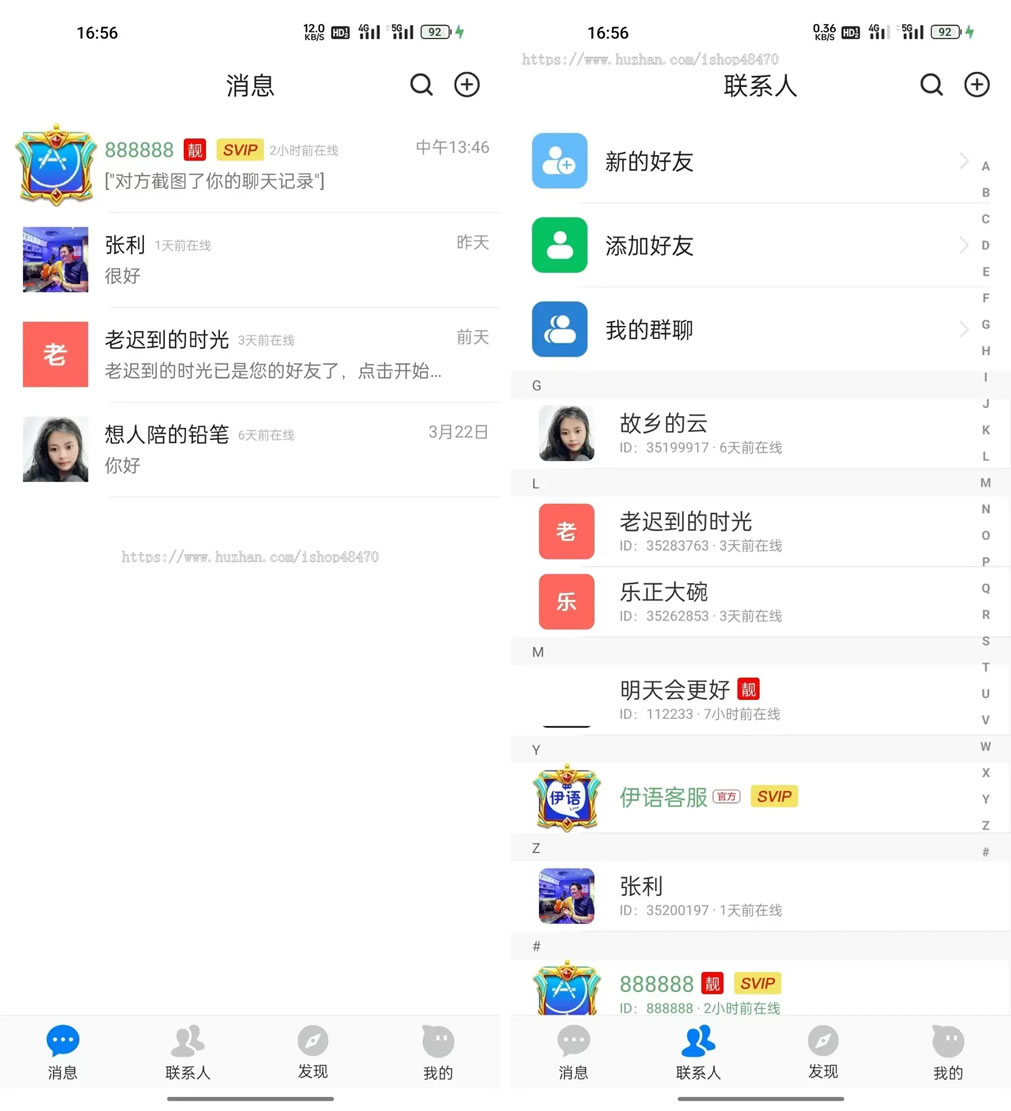 Java即时通讯系统伊语IM商城系统安卓+IOS前端源码