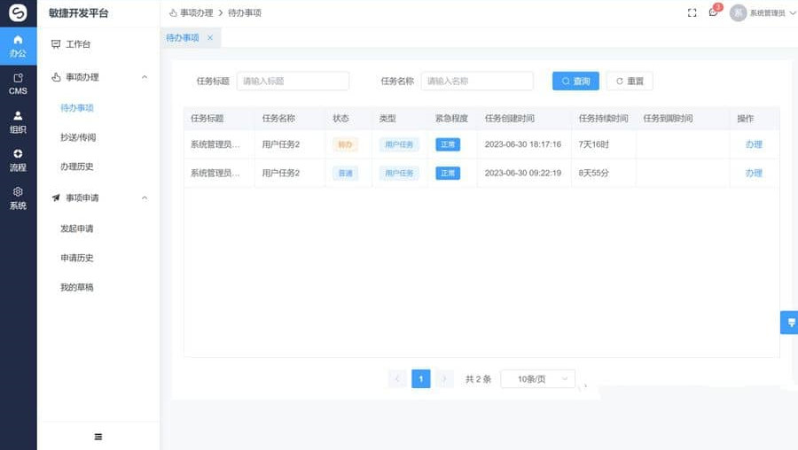 开源技术社区系统技术开发平台前后端分离敏捷开发平台源码
