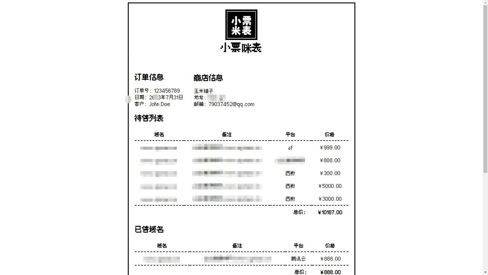 域名在线出售页面小票风格米表单页咪表源码自带后台
