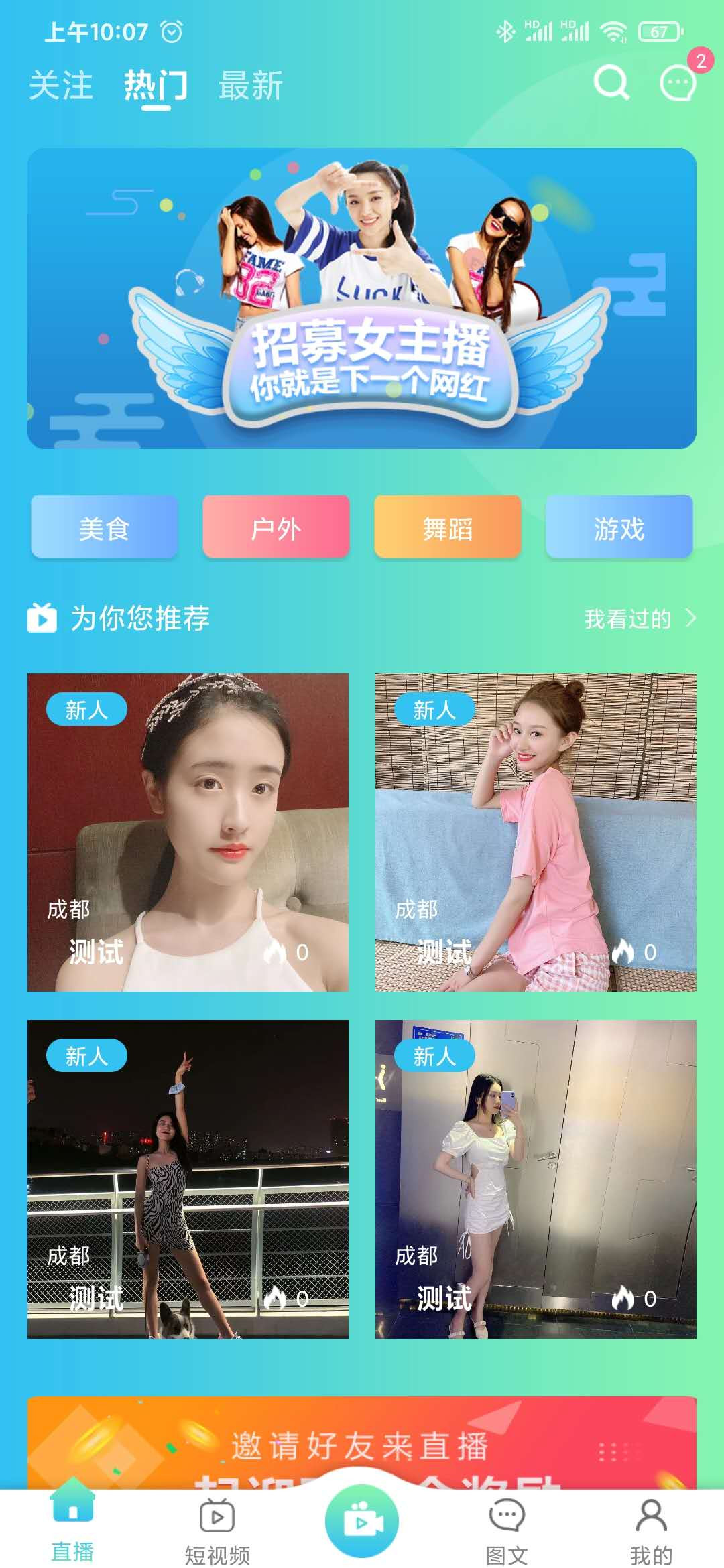 直播短视频APP系统直播管理短视频分享多功能管理后台思乐直播APP源码全开源