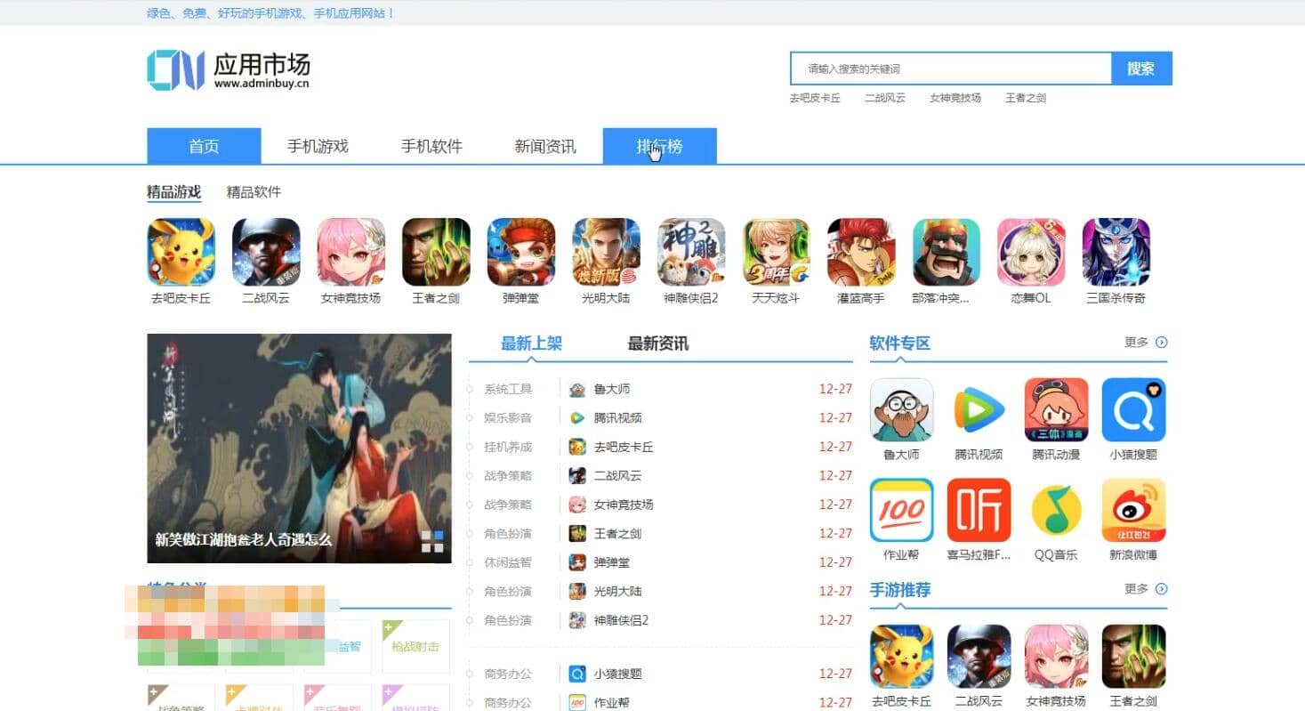 软件应用下载系统PC软件下载手机应用下载手机游戏下载新闻资讯应用市场下载站源码