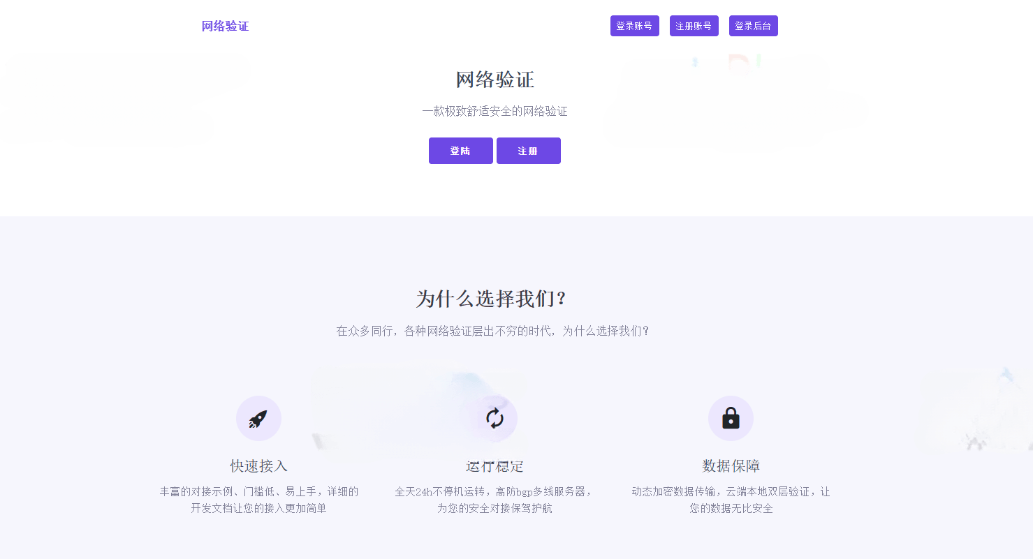 IAPP网络验证系统汇通网络验证对接源码