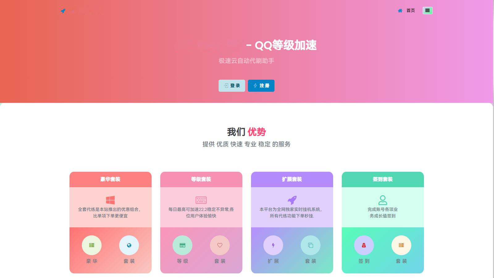PHP云代挂多接口系统自动代刷助手QQ等级加速源码全开源无接口