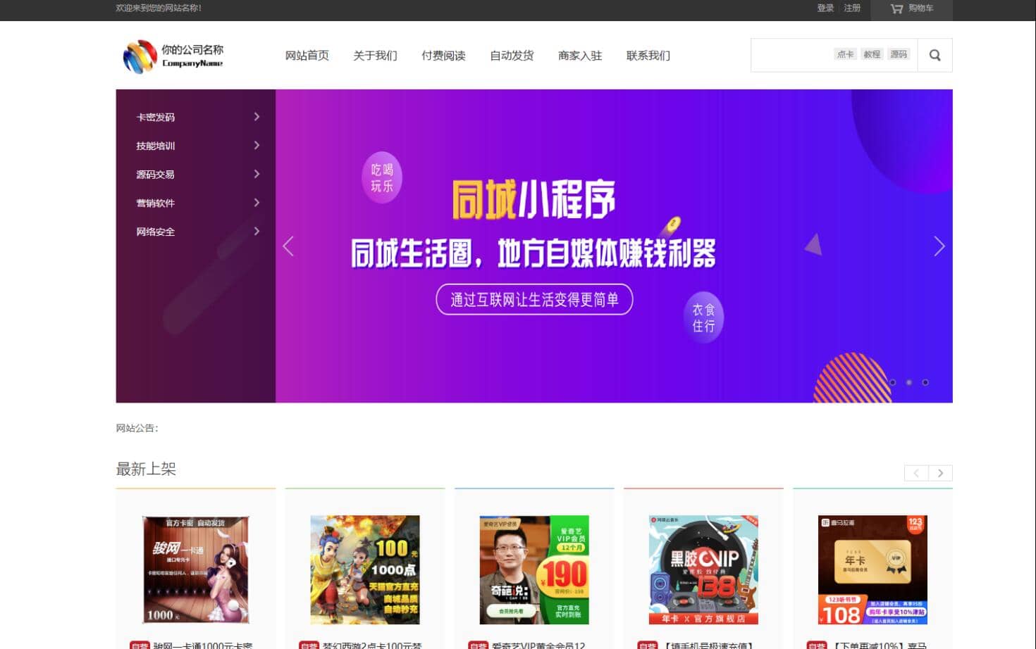 在线资源交易系统视频在线点播文章付费阅读商家入驻自动发货积分转换VIP会员源码
