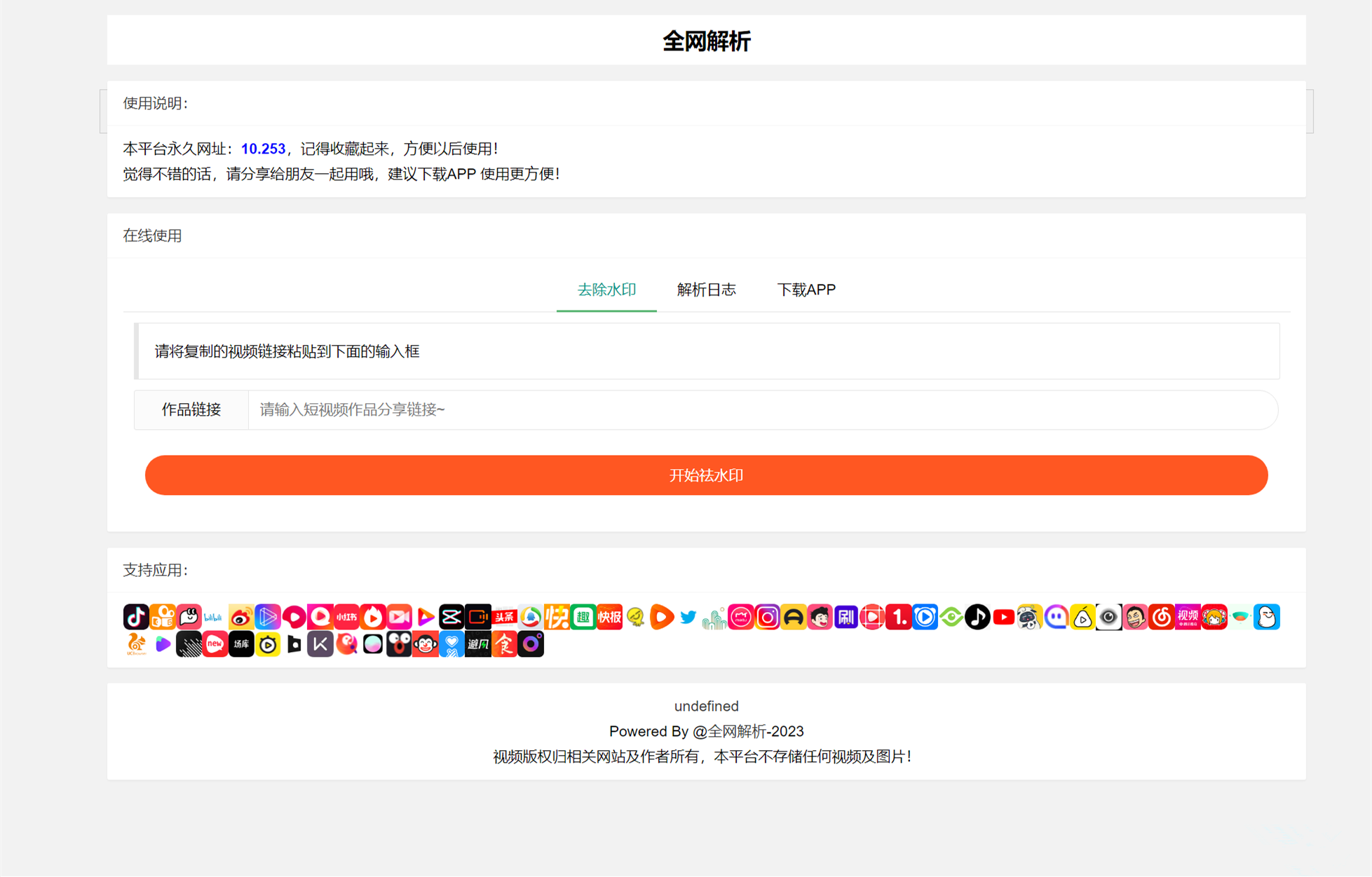 全网视频去水印平台抖音快手小红书小短视频去除水印源码全网解析