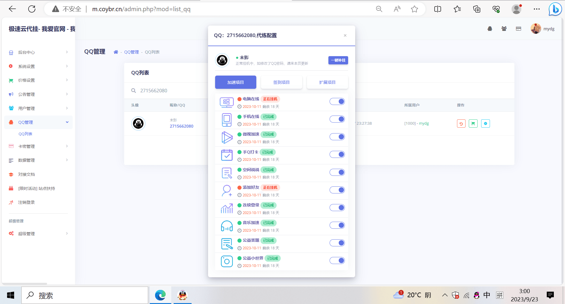 QQ极速云代挂源码QQ等级加速挂机任务代挂全开源