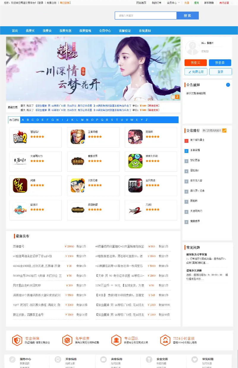 手游账号交易平台游戏装备交易平台游戏币交易出售仿5173游戏交易平台PHP源码