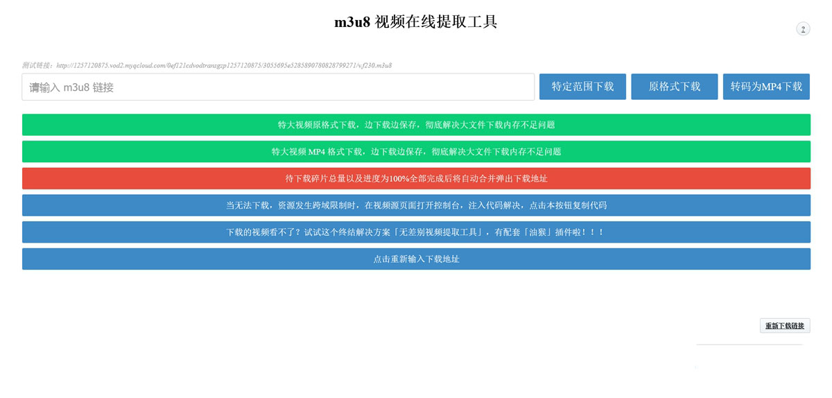 m3u8视频在线提取下载工具自动合并弹出下载强制下载现有片段HTML源码即传即用
