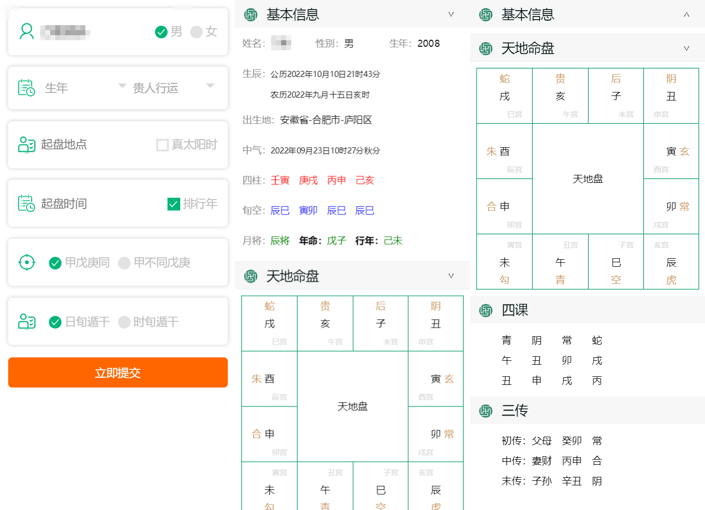 大六壬排盘源码八字排盘源码星天文历源码黄道日历PHP源码即传即用