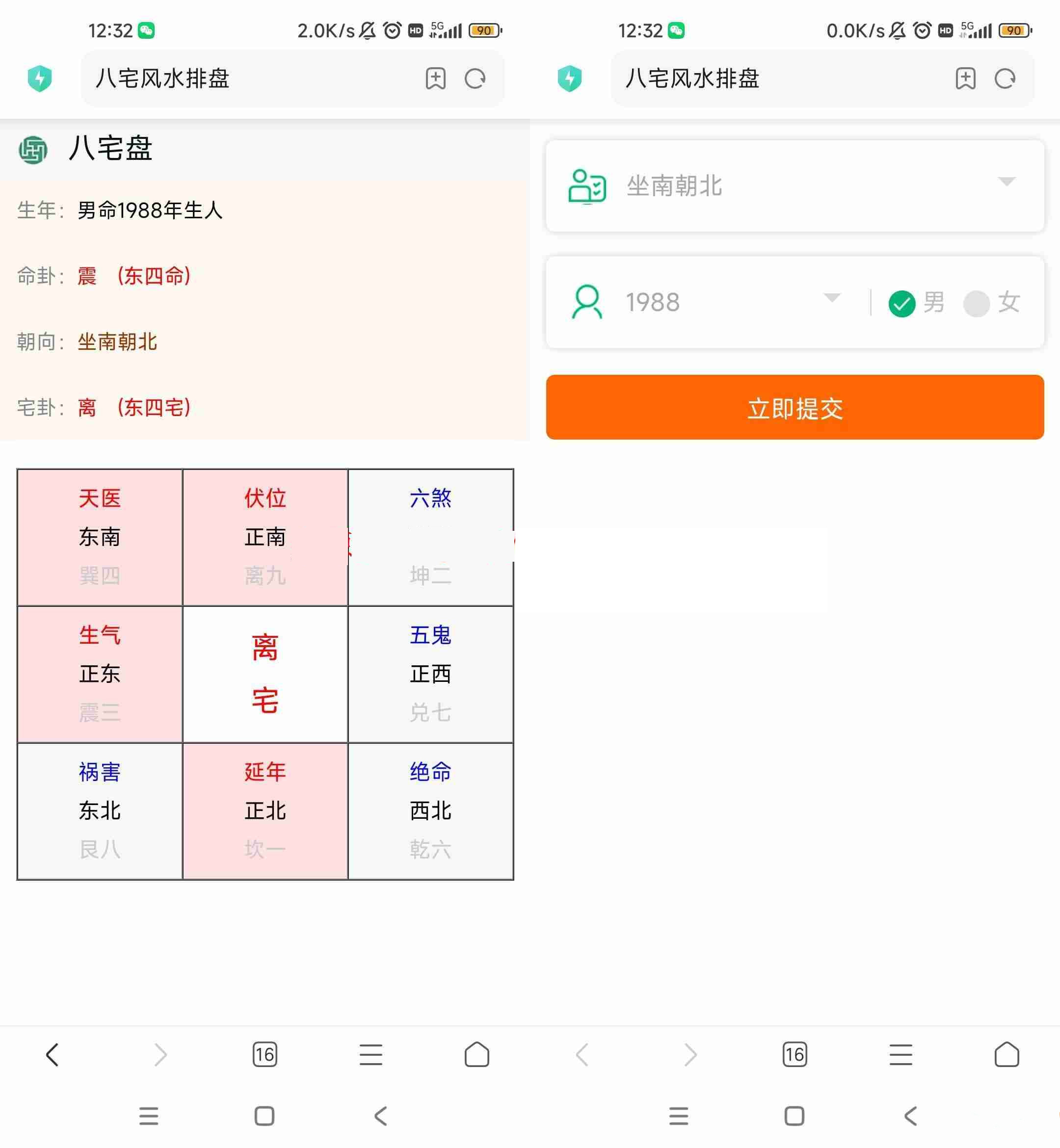 墨家八宅风水排盘源码八宅盘PHP源码即传即用
