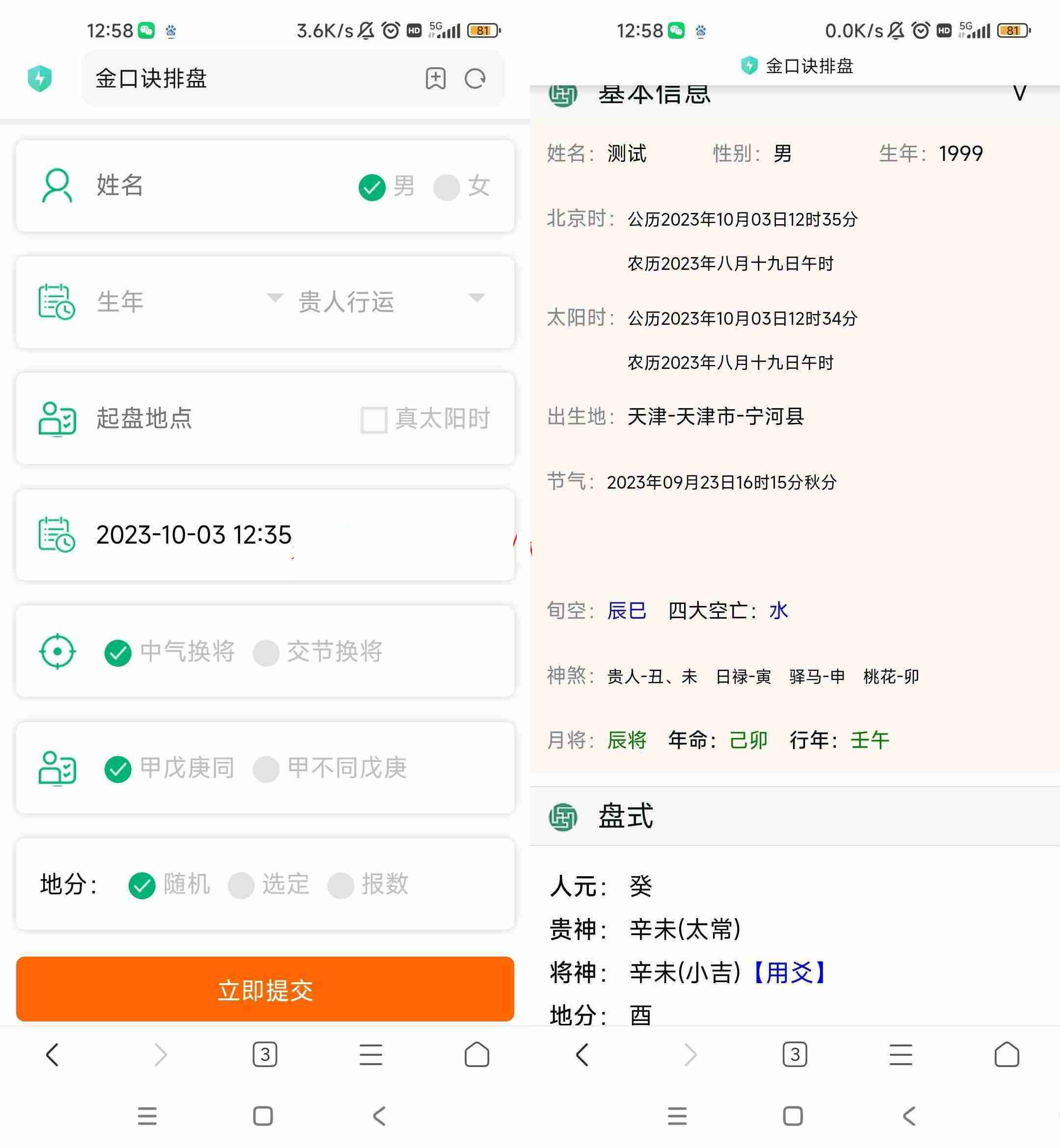 墨家金口诀排盘源码五行风水金口诀排盘PHP源码即传即用