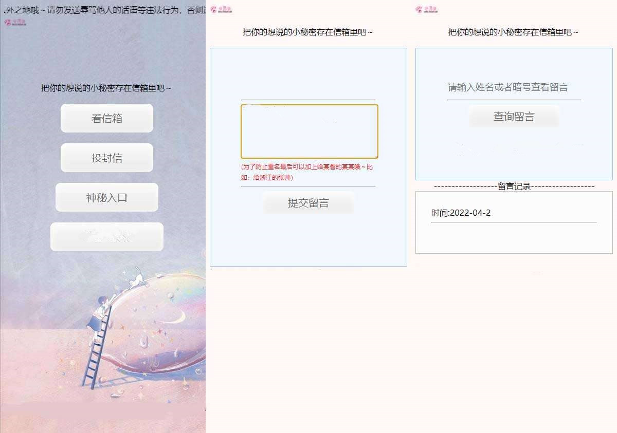 小范信箱源码简约山楂岛在线留言暗号查看PHP源码全开源