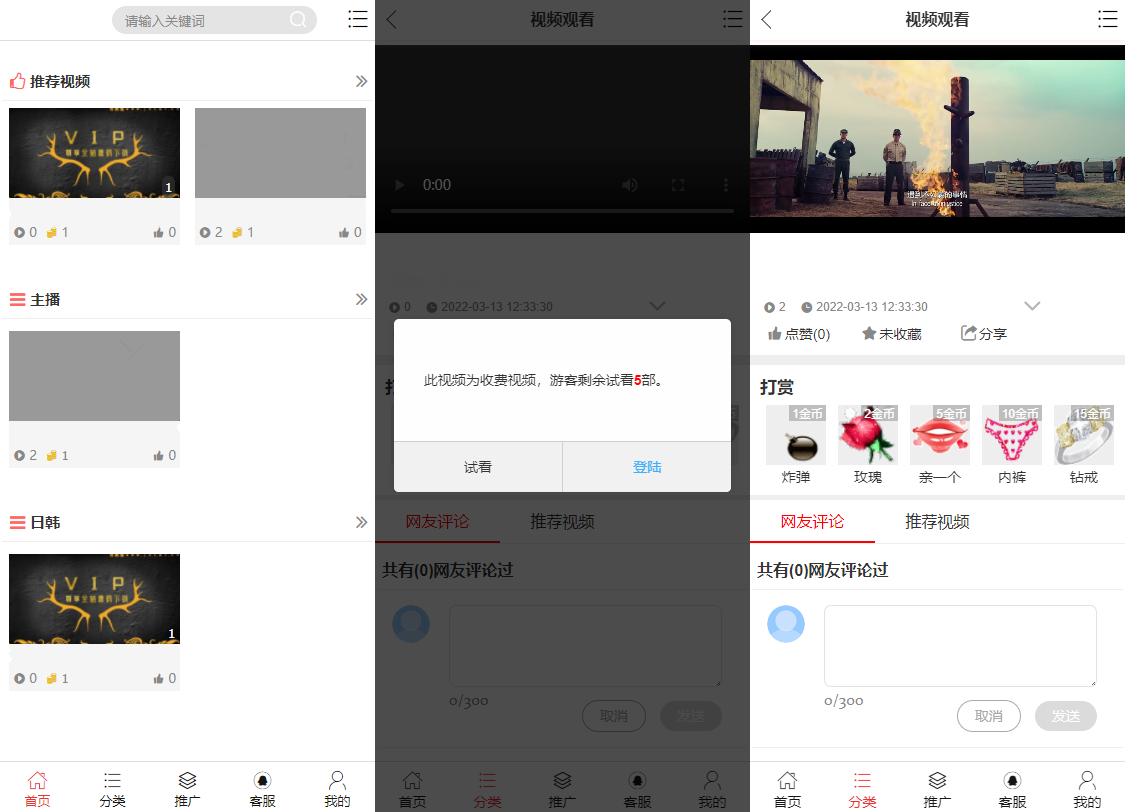 影视在线点播系统视频付费点播平台VIP付费包月打赏功能全开源无授权源码