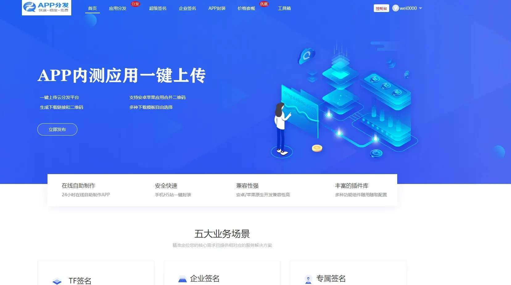 APP应用分发托管平台安卓苹果仿第八区超级签名带免签封装功能源码