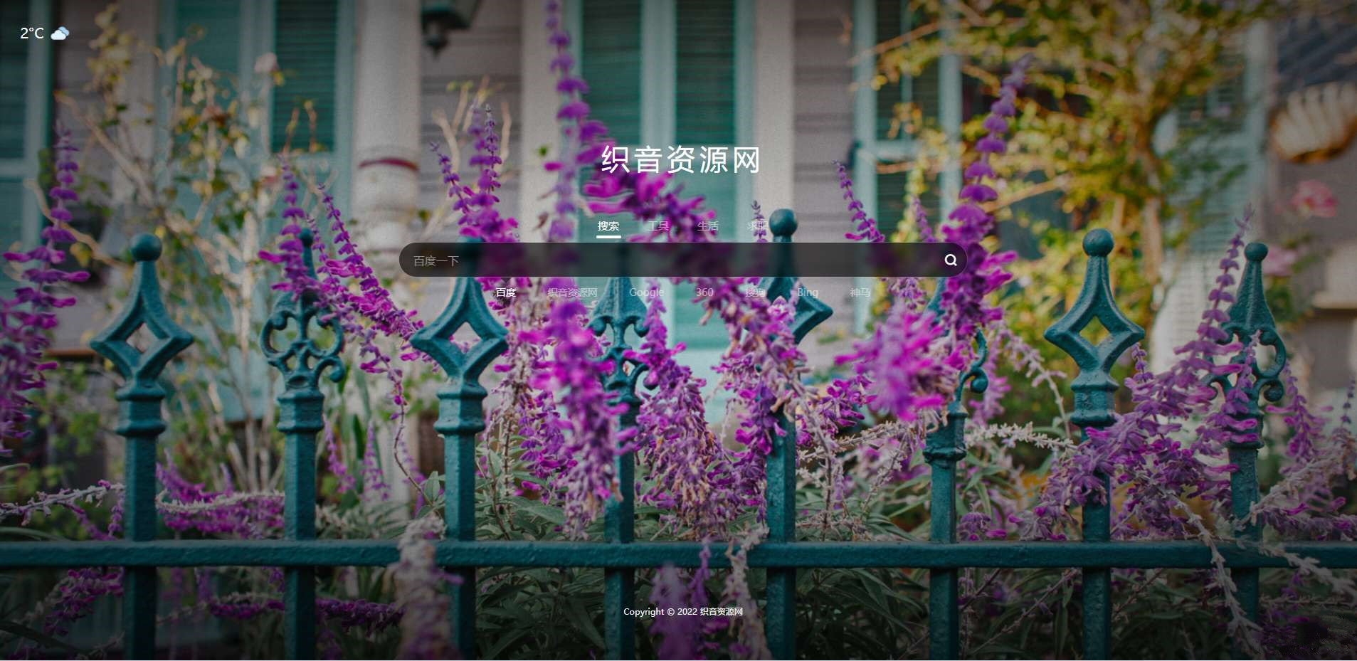聚合搜索导航页面背景壁纸自动切换24小时天气预报HTML源码