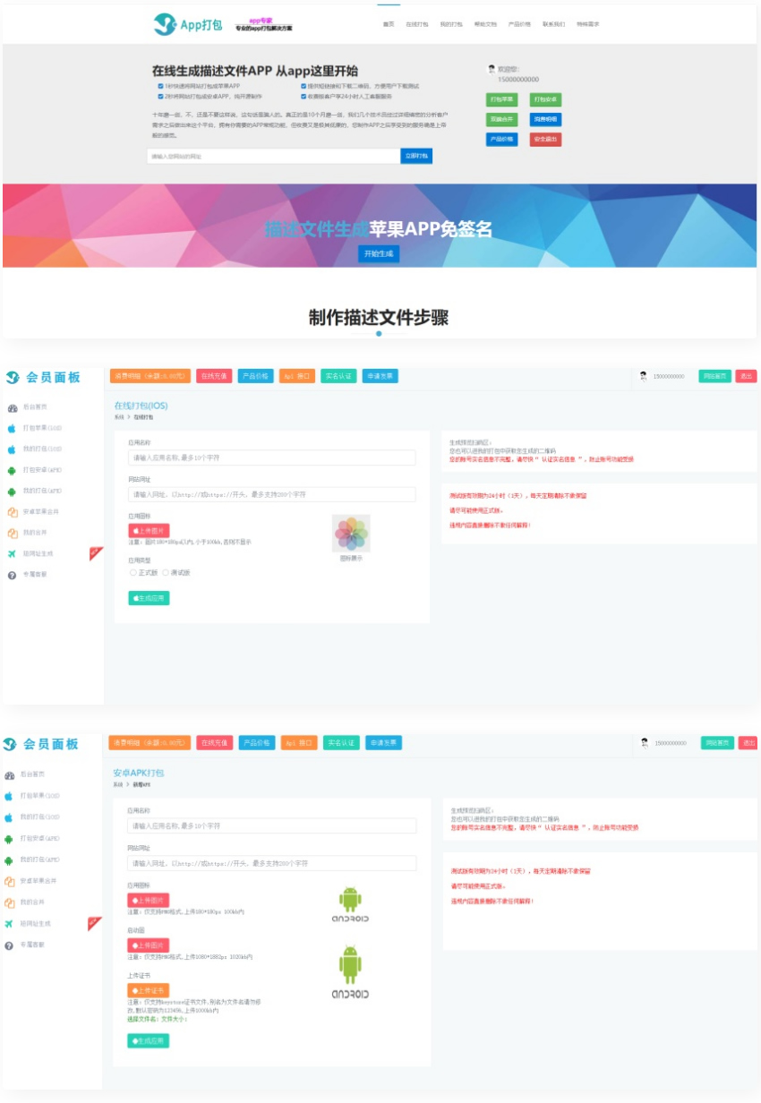 APP打包封装源码仿25ge封装平台安封装卓IOS封装PHP源码