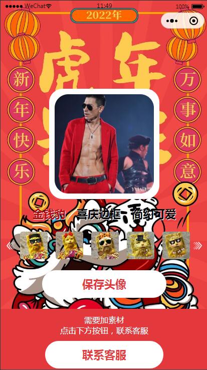 金钱豹头像生成器小程序云开发带图片素材微信小程序源码