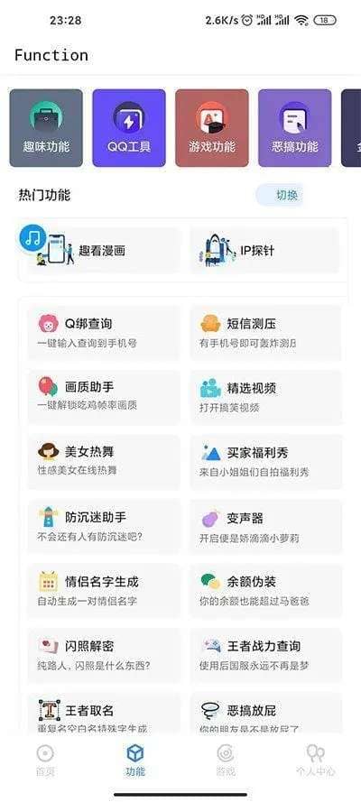 随身助手APP源码iApp源码带PHP后台多功能工具箱