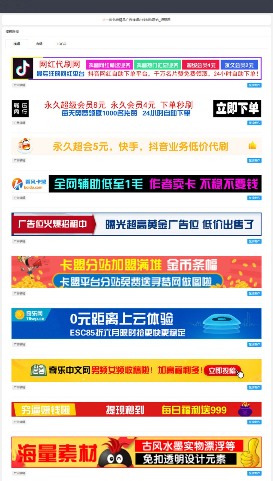 LOGO在线制作源码网站店标在线制作横幅广告在线生成PHP源码即传即用