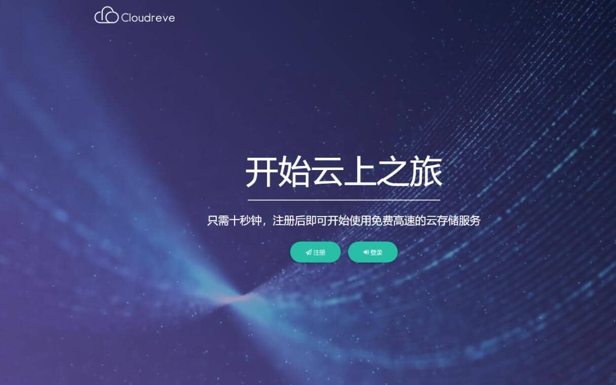 Cloudreve网盘系统文件分享在线预览本地储存对象储存云存储会员付费多用户云盘源码全开源