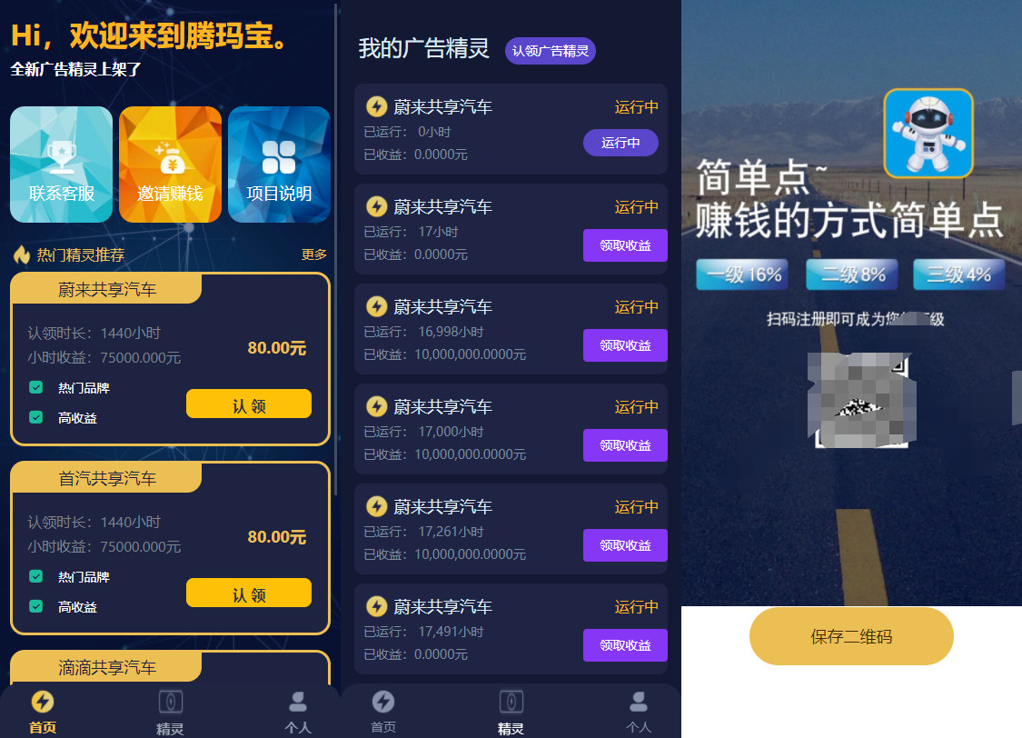 艾出行广告精灵挂机源码共享汽车管理系统对接码支付在线充值推广下级TP架构可封装app