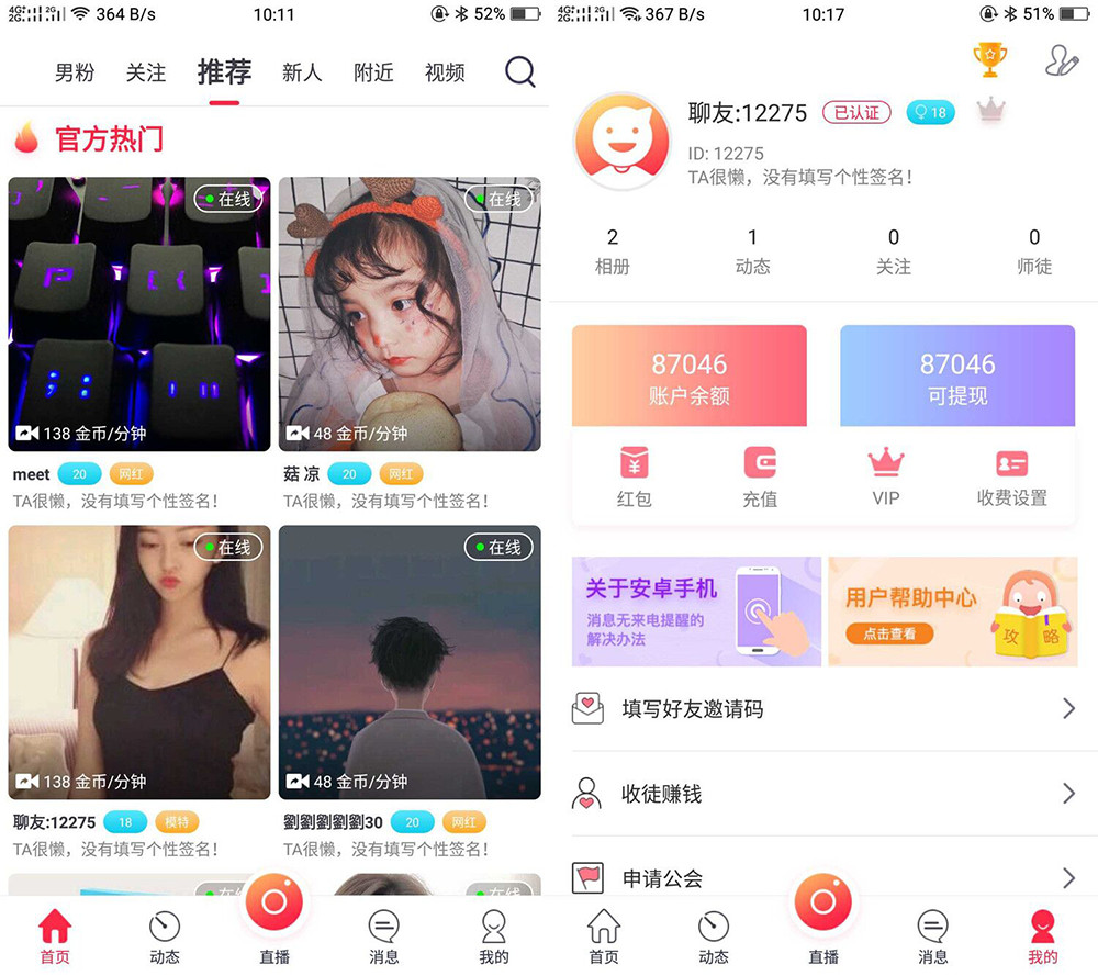 在线直播双端源码运营版漂亮UI收徒赚钱申请公会一对一小百合系统数诚