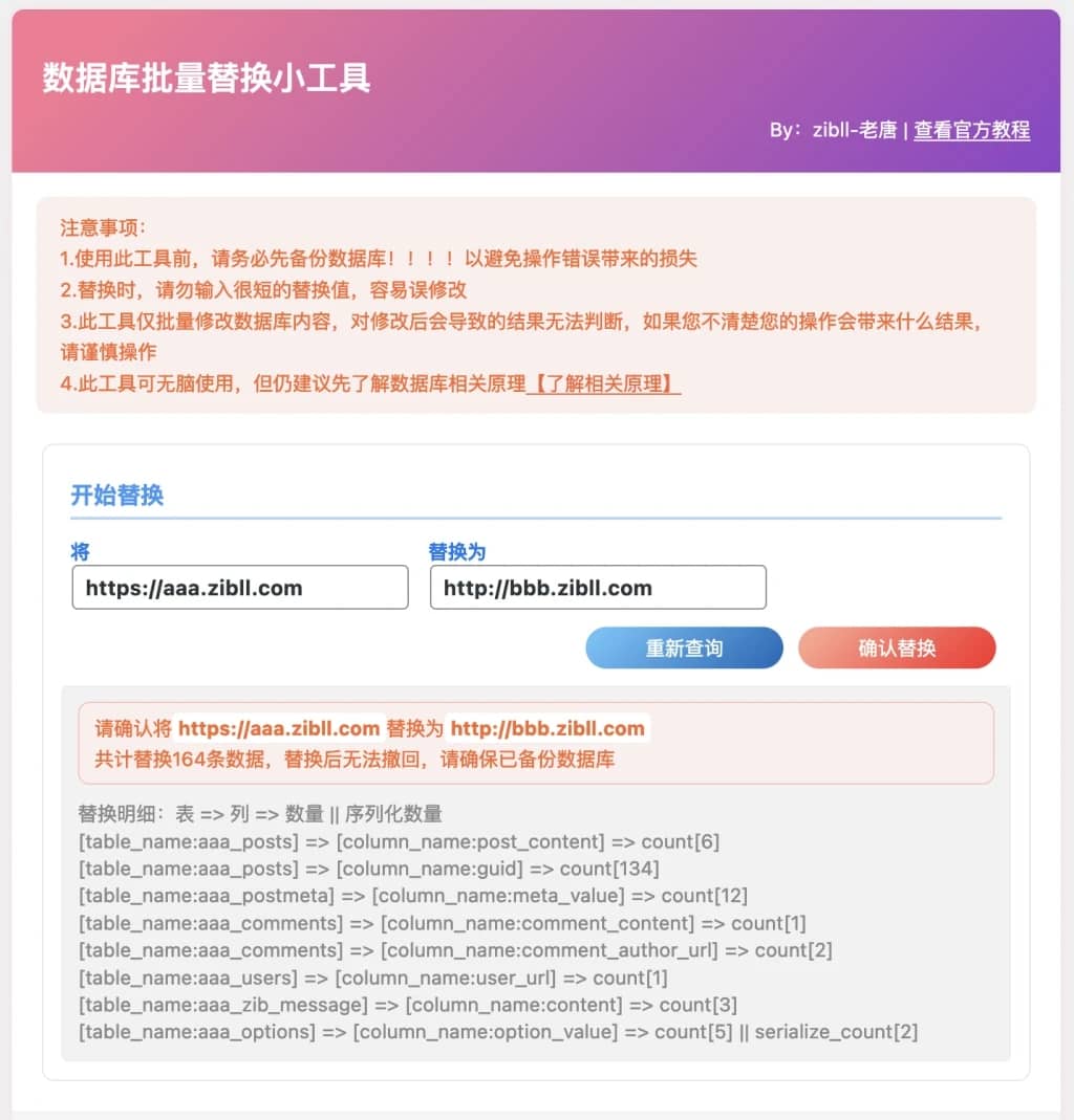 WordPress数据库批量替换插件文本内容批量替换域名链接批量更换插件