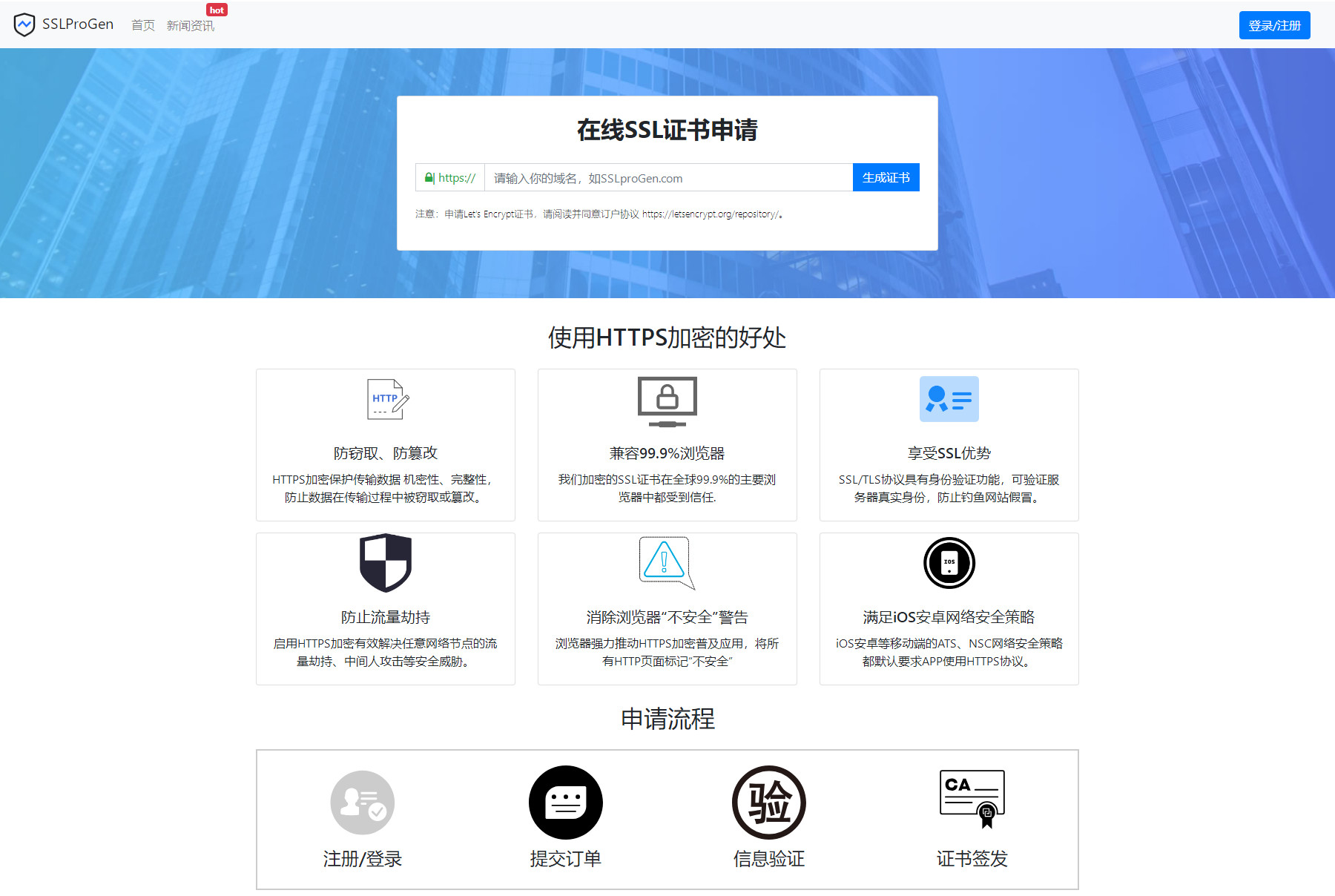 SSL证书在线生成系统在线申请SSL证书对接API接口源码SSLProGen