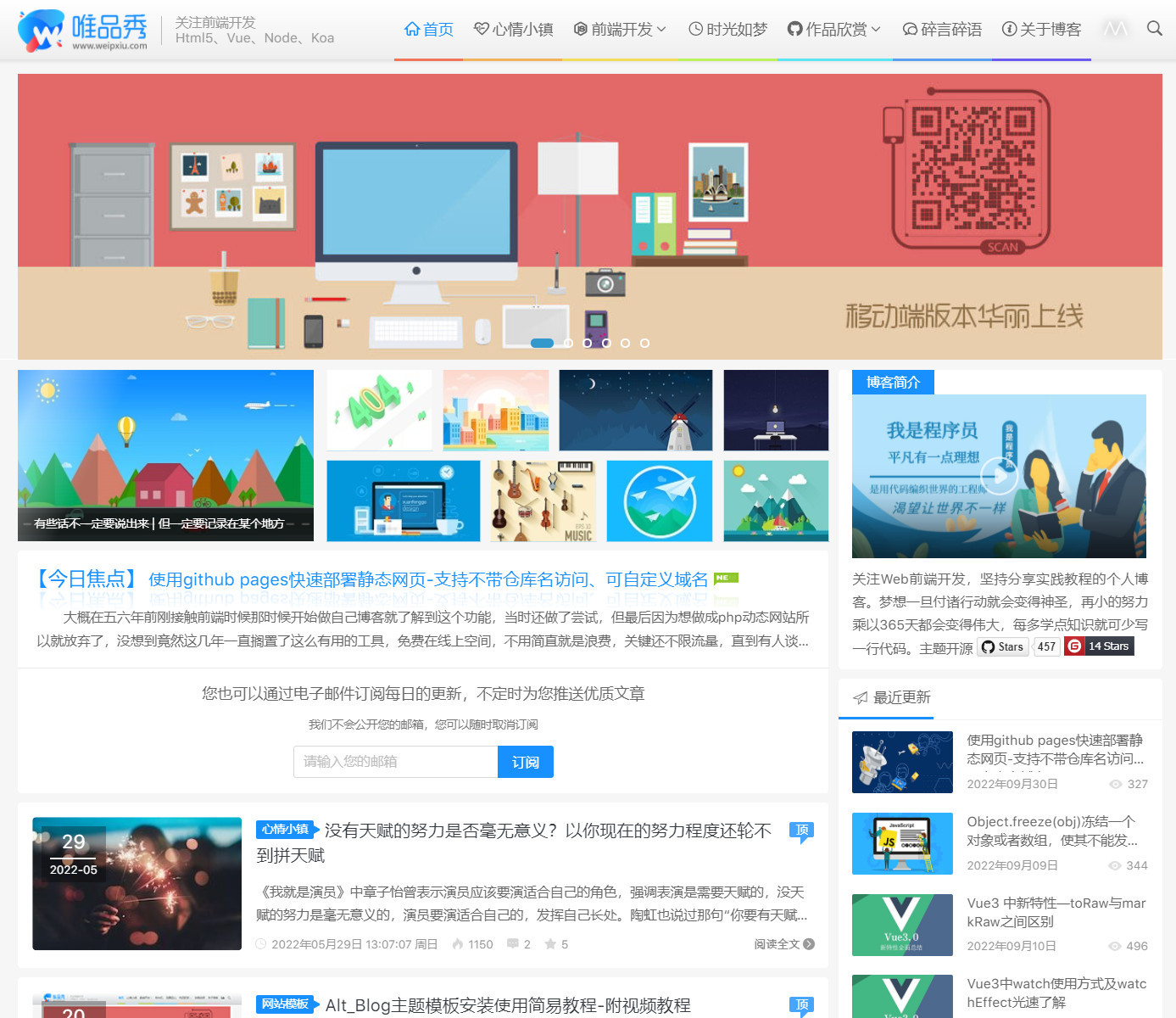 artblog艺术主题WordPress主题唯品秀博客完全开源多端自适应