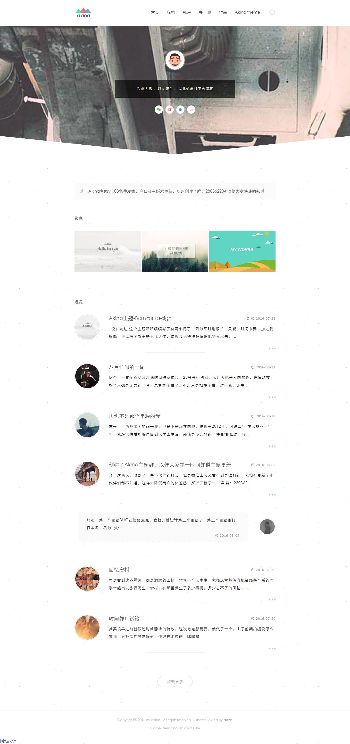 AKINA极简主题UI简洁主题小清新响应式WordPress主题