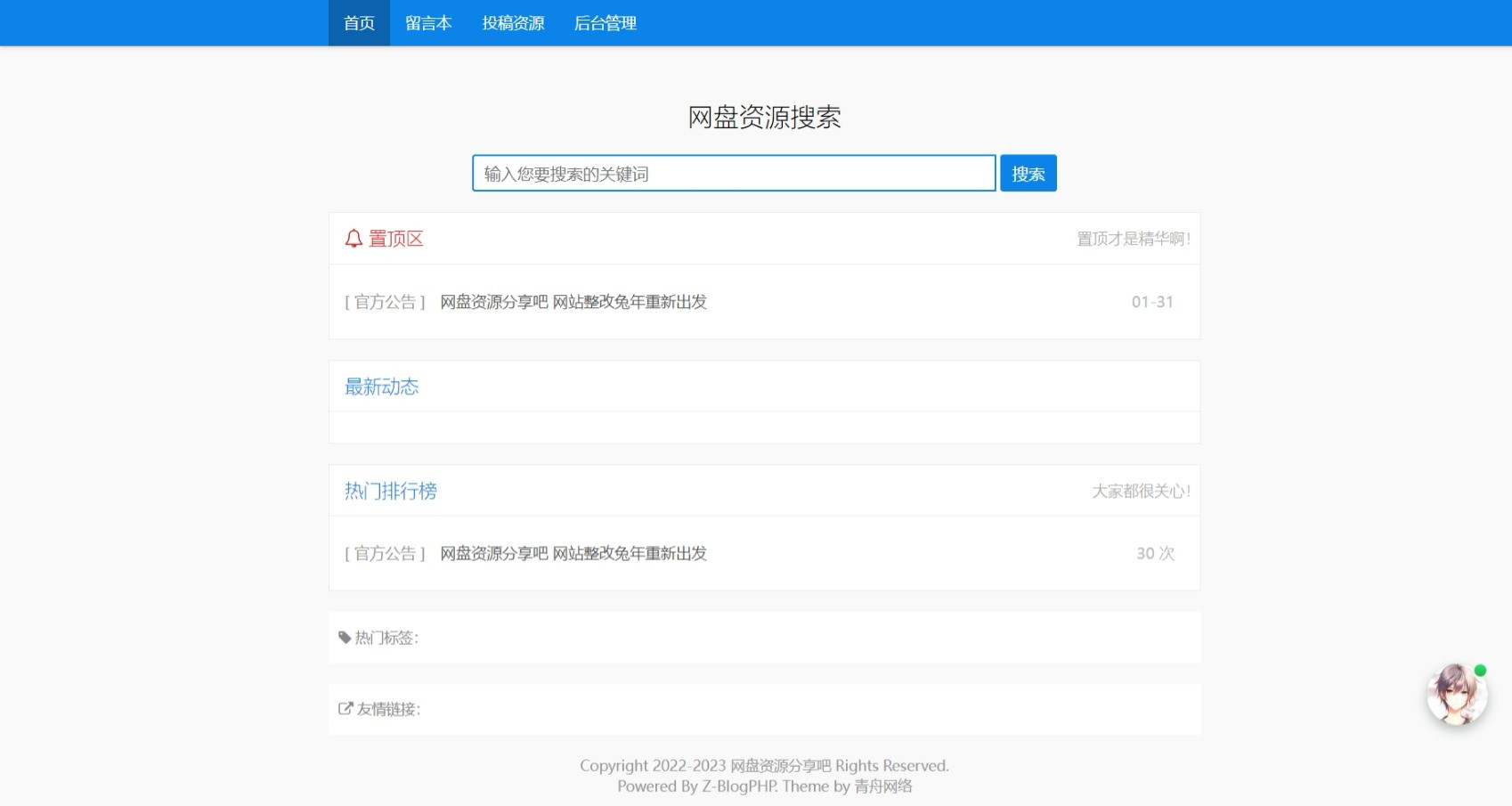 ZBlog博客蓝单栏主题随心轻蓝清爽简洁纯文字博客主题无侧栏