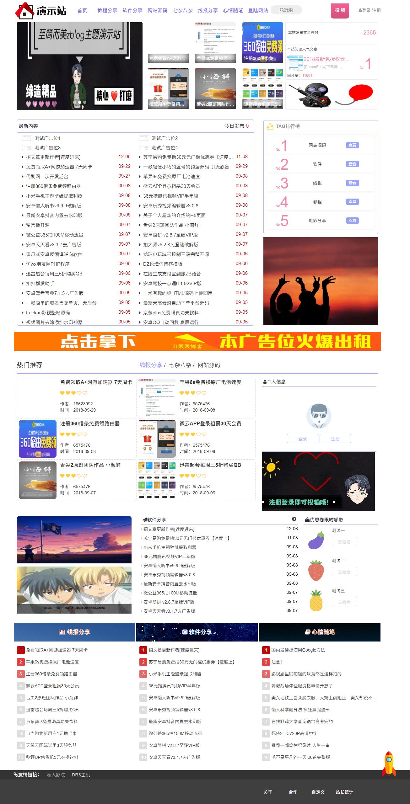zblog主题仿小k资源网图片广告位文字广告位文章广告位响应式主题
