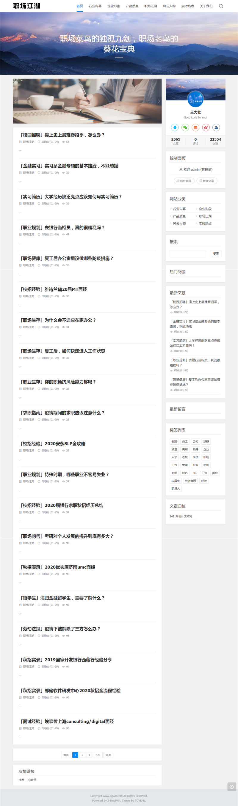 ZBlog职场话题整站源码文章资讯博客ZBlog主题拓源纯净主题