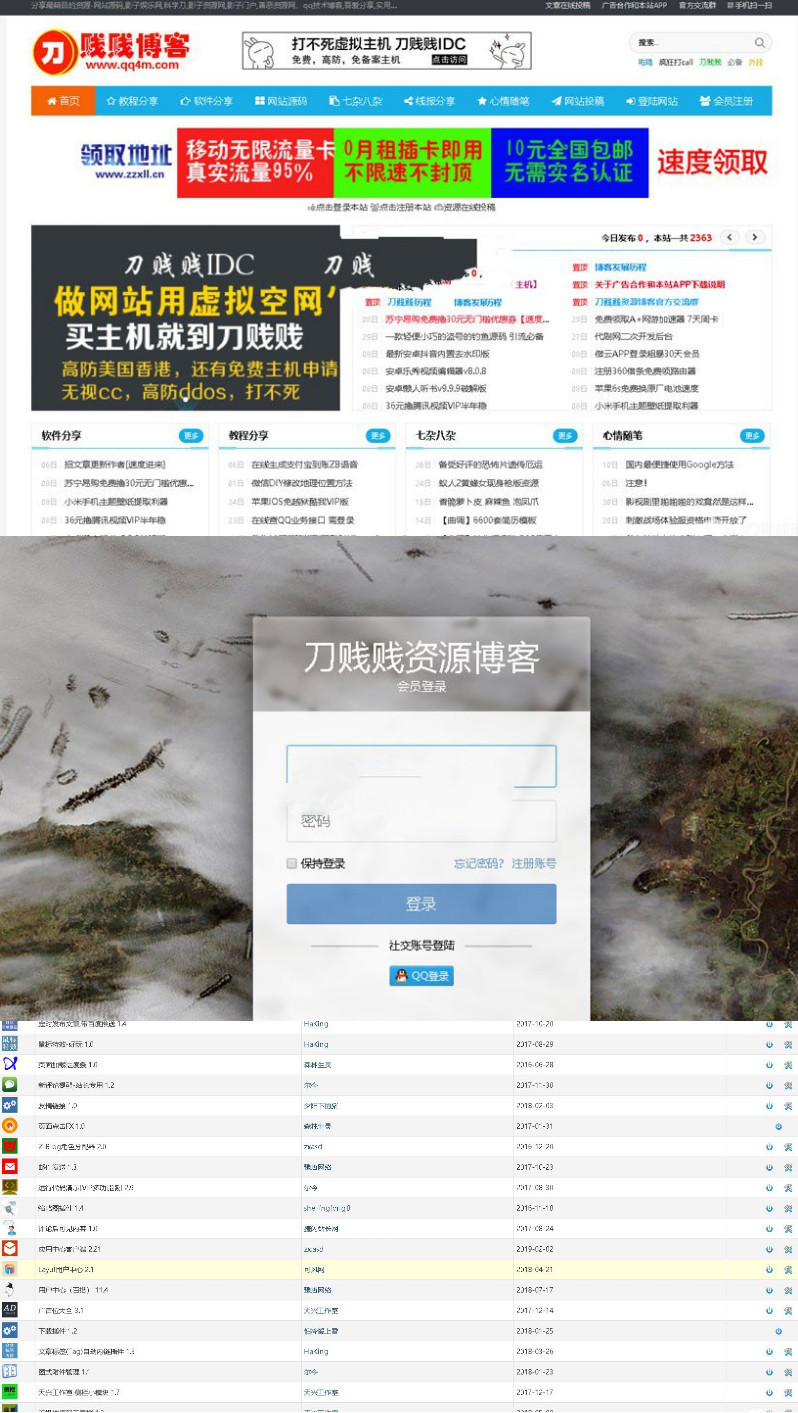 zblog资源博客系统刀贱贱资源网整站源码带数据zblog主题