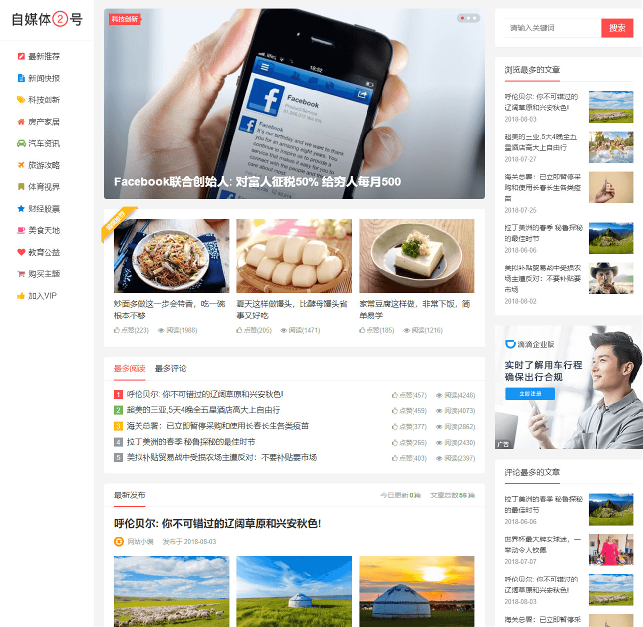 WordPress大前端主题三栏设计布局响应式主题自媒体二号