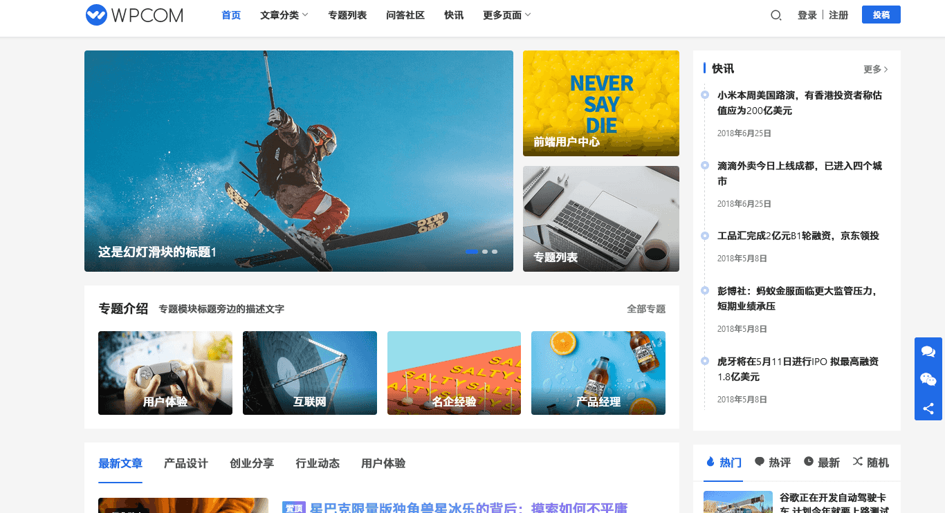 Justnews自媒体主题开心版博客资讯主题WordPress主题