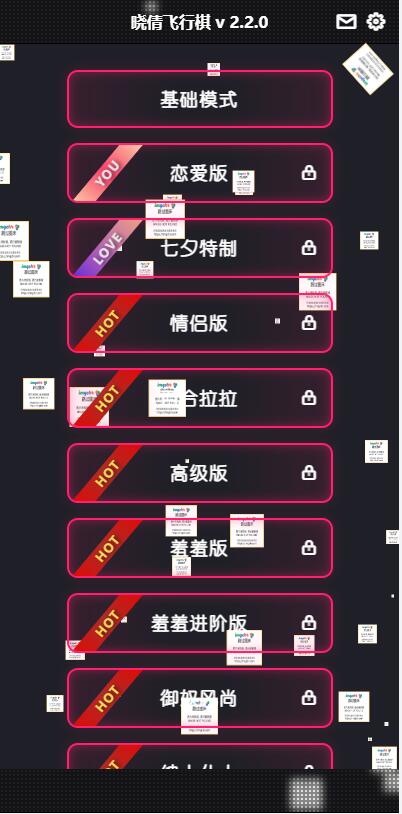 H5飞行棋情侣源码七夕情人节桌游限定版本无加密晋级版极品引流源码