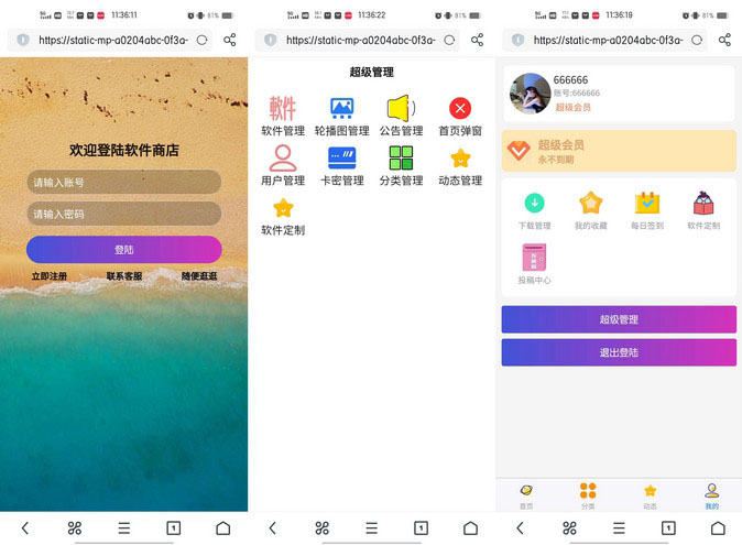 H5软件商店源码软件库动态发布会员系统卡密充值对接卡密网超级管理免服务器WAP源码