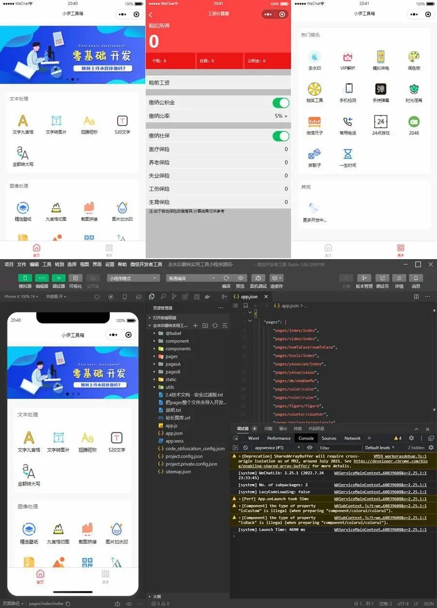 趣味实用工具小程序源码去水印功能图片压缩模拟来电手持弹幕掷骰子微信小程序