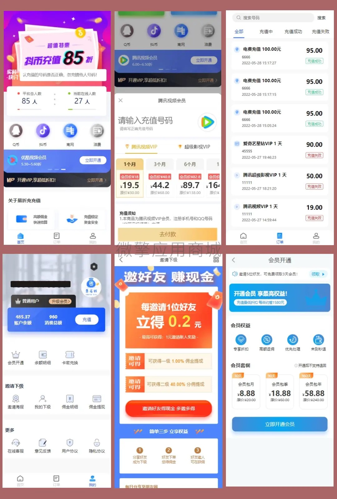 H5惠省钱充值系统生活充值缴费平台话费电费油费充值微擎框架无授权全开源