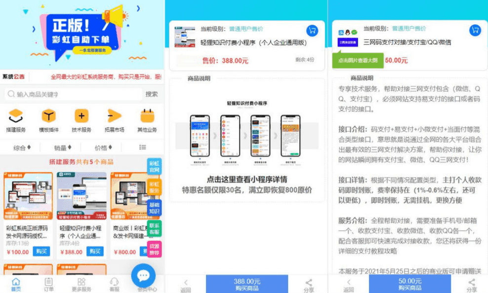 彩虹知识商城源码供货商系统功能开心学习版小森升级版