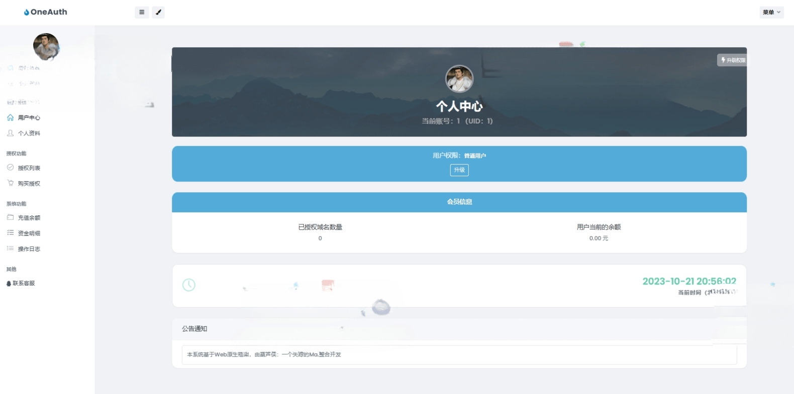 彩虹授权系统模板源码美化模板CodeBase版模板文件