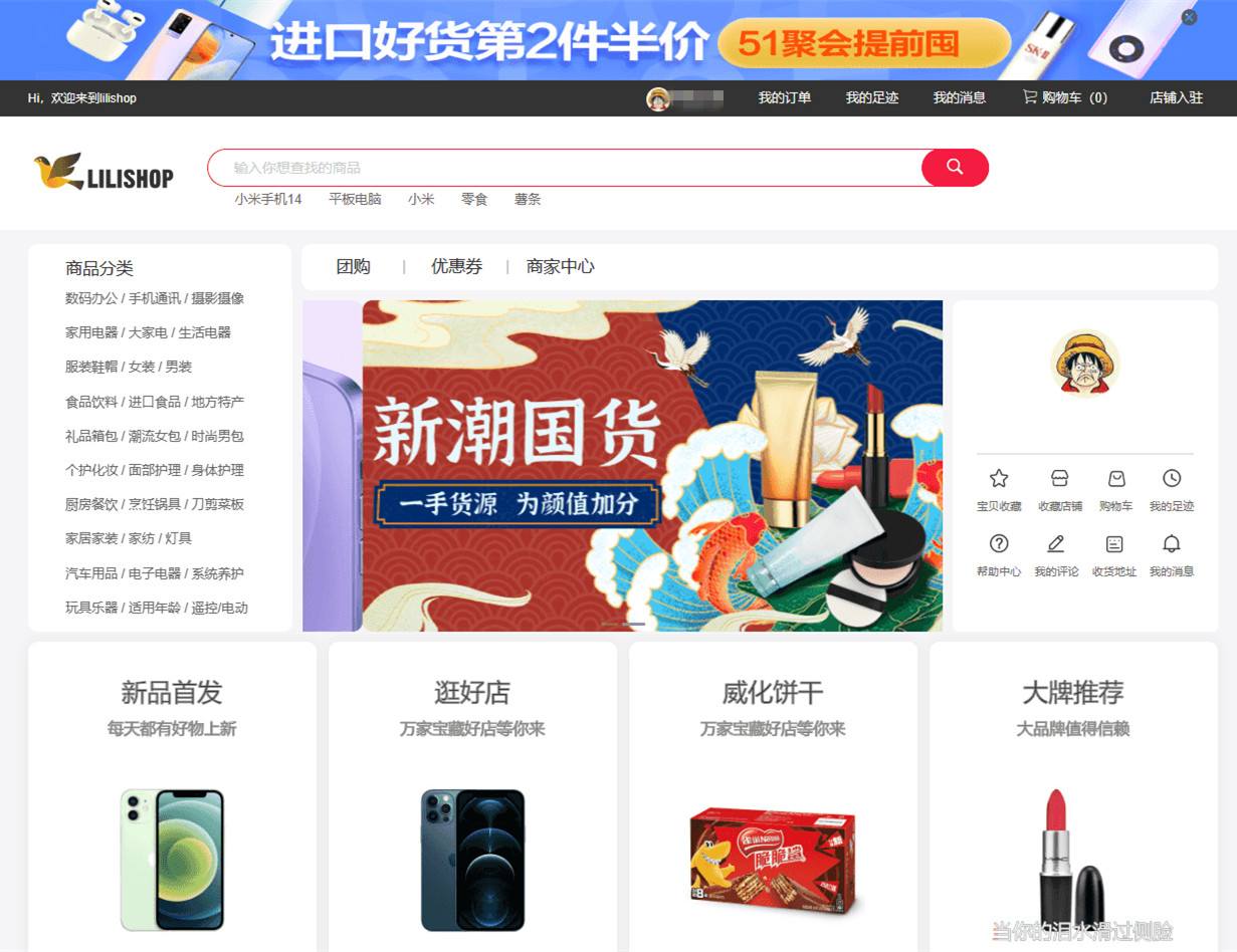 lilishop开源商城系统在线电商商城源码Uniapp架构多端匹配多小程序移动端商城源码