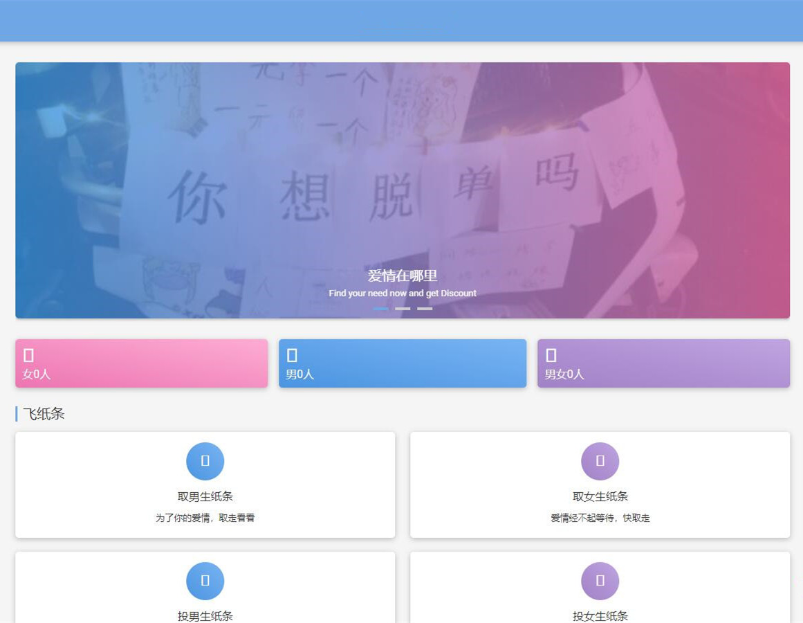 ASong盲盒系统源码飞纸条男女生取纸条脱单盲盒