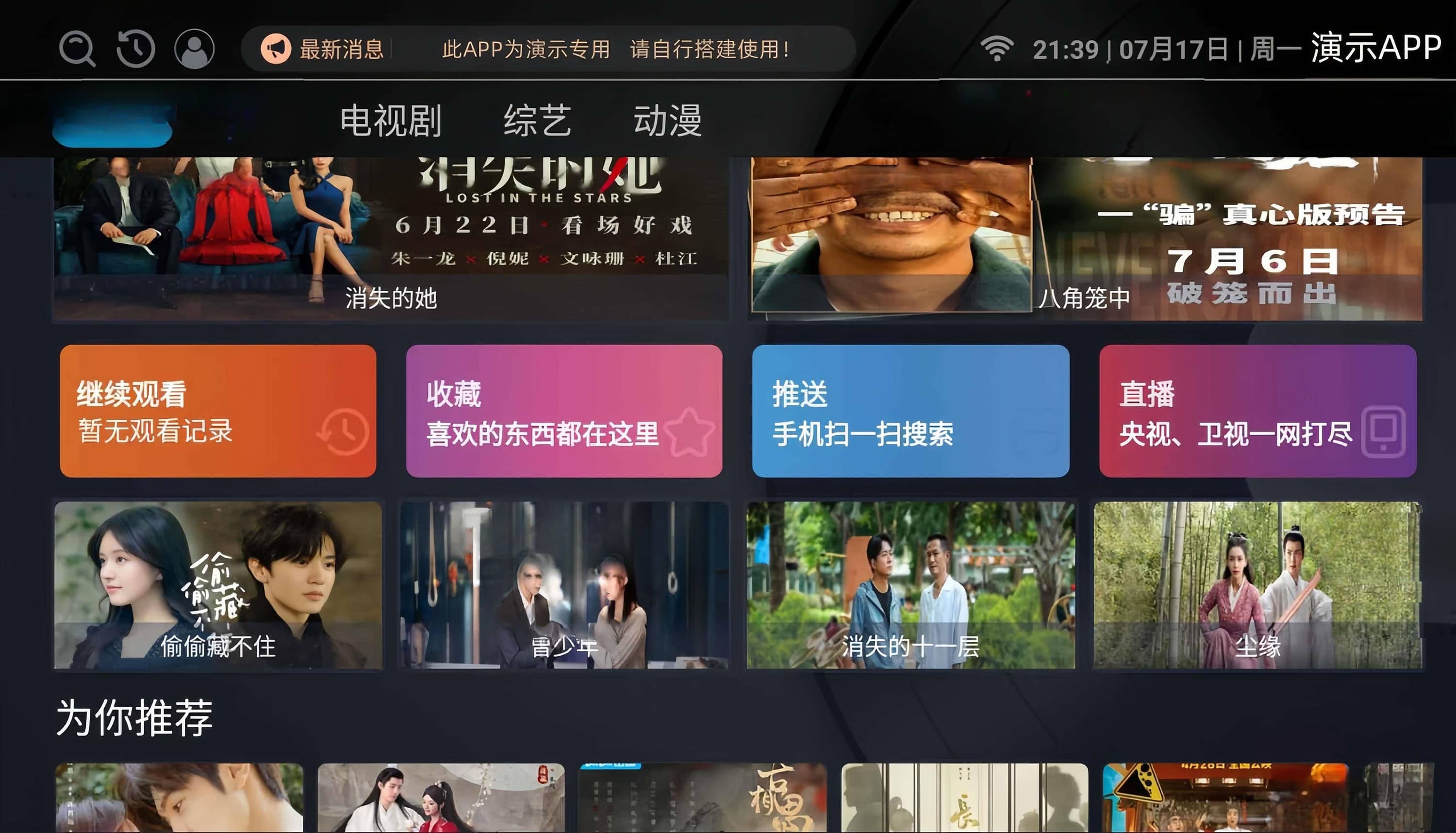 ITVBox影视源码VIP视频免费观看全网影视免会员对接苹果CMS全解版如意版APP源码