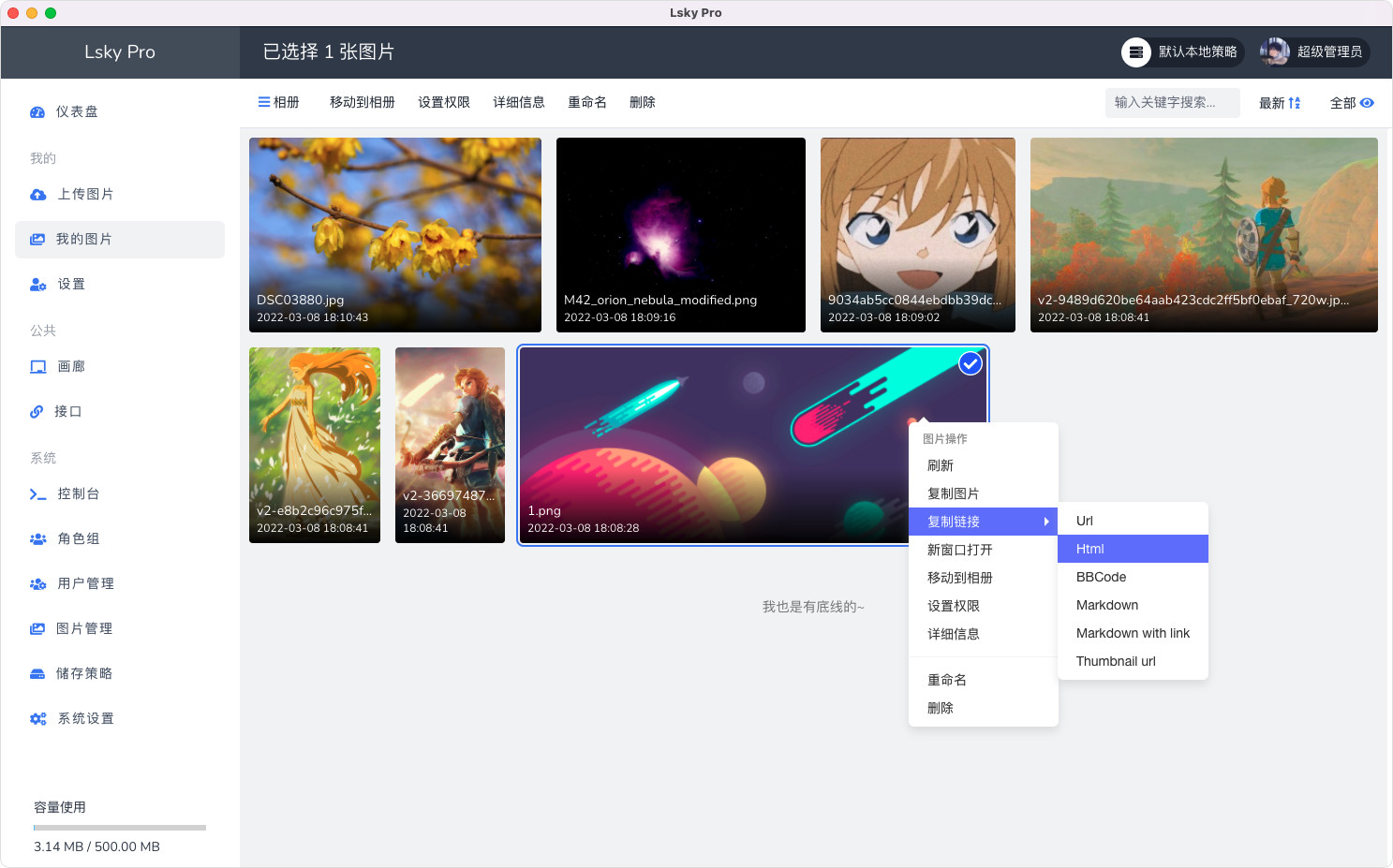 兰空图床系统源码在线图片上传图片在线管理多功能图床Lsky Pro开源版PHP源码