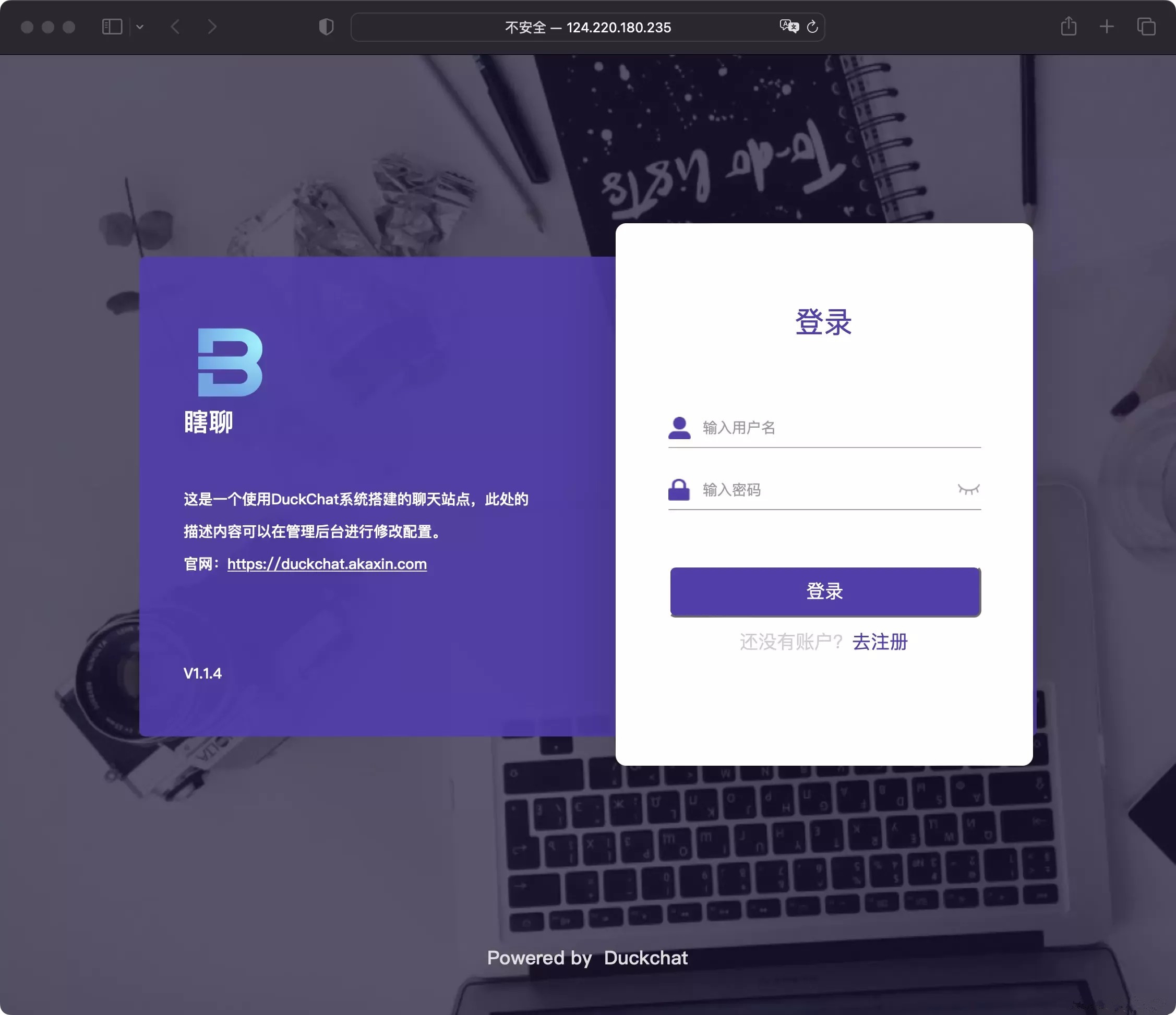 微信UI在线聊天系统私有即时通讯系统客服在线全开源PHP源码DuckChat