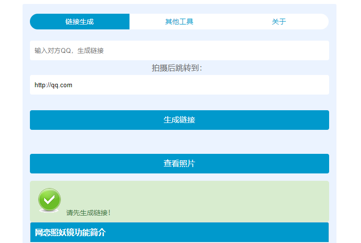 网恋照妖镜假红包引流源码生成链接查看照片全开源PHP源码
