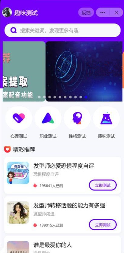 抖音趣味测评小程序紫色UI心理测试职业测试性格测试自带流量主微信小程序赚钱项目