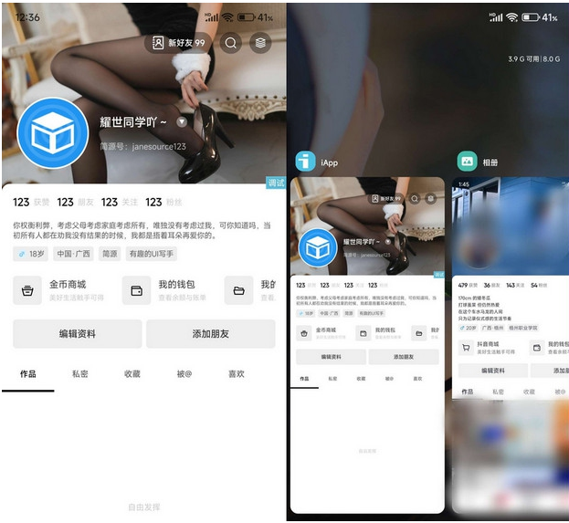 个人中心UI高仿某音简约界面iApp源码全开源